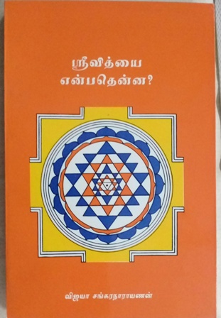 Srividyai Enbathu Enna